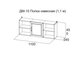 ДМ-10 Полка навесная (1,1 м) в Кунгуре - kungur.магазин96.com | фото