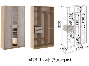 М23 Шкаф 3-х створчатый в Кунгуре - kungur.магазин96.com | фото