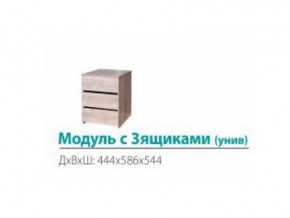 Модуль с 3-мя ящиками (универсальный) в Кунгуре - kungur.магазин96.com | фото