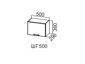 ШГ500/360 Шкаф навесной 500/360 (горизонт.) в Кунгуре - kungur.магазин96.com | фото