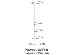 Шкаф 1960 в Кунгуре - kungur.магазин96.com | фото